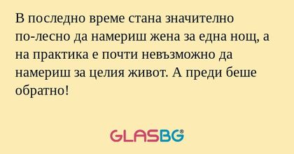 В последно време стана значително...