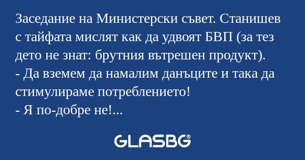 Заседание на Министерски съвет...