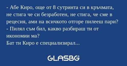 Абе Киро, още от 8 сутринта си...