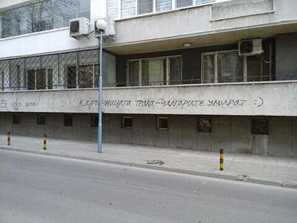 Плашат феновете на чалгата с картечница