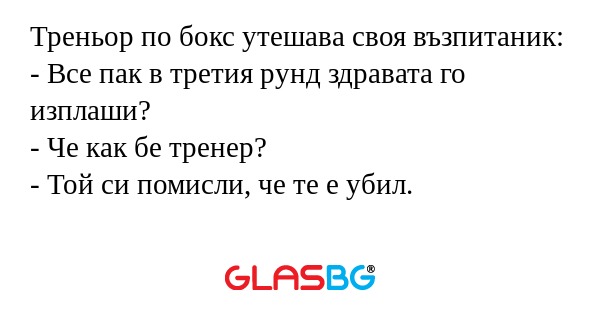 Треньор по бокс утешава своя възпитаник...