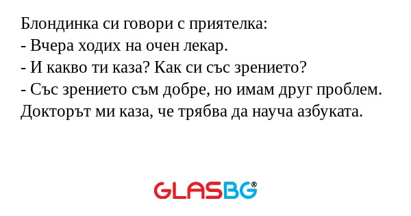 Блондинка си говори с приятелка...