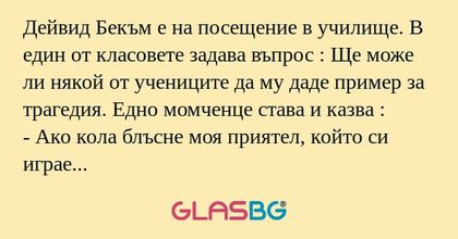 Дейвид Бекъм е на посещение в училище...
