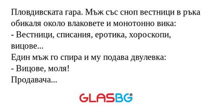 Пловдивската гара. Мъж със сноп...