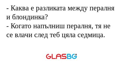 Каква е разликата между пералня...