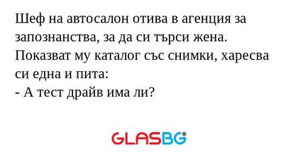Шеф на автосалон отива в агенция...