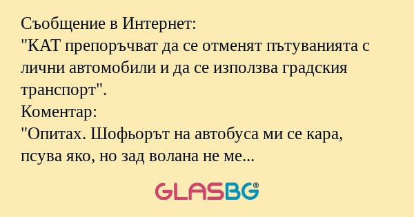 Съобщение в Интернет: "КАТ препоръчват...