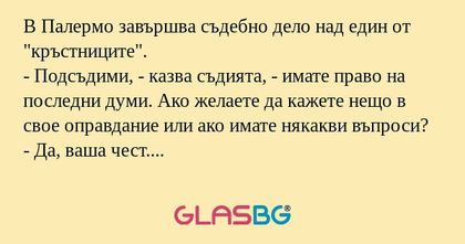 В Палермо завършва съдебно дело...