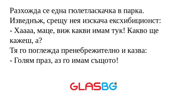 Разхожда се една гюлетласкачка...