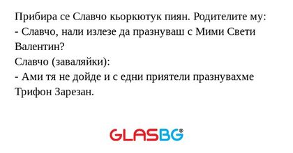 Прибира се Славчо кьоркютук пиян...