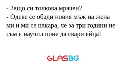 Защо си толкова мрачен? - Одеве...