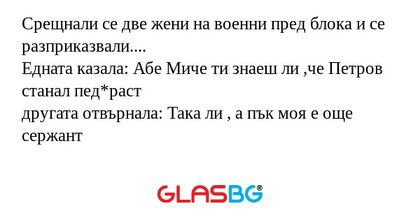 Срещнали се две жени на военни...