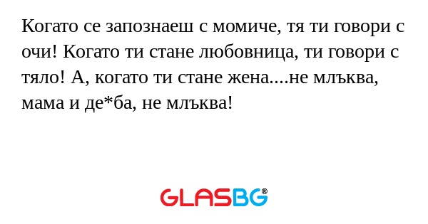 Когато се запознаеш с момиче, тя...