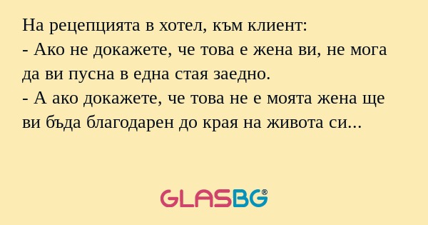 На рецепцията в хотел, към клиент...