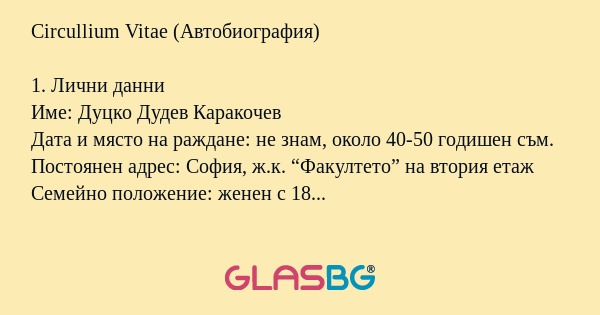 Circullium Vitae (Автобиография...
