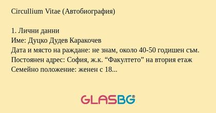 Circullium Vitae (Автобиография...