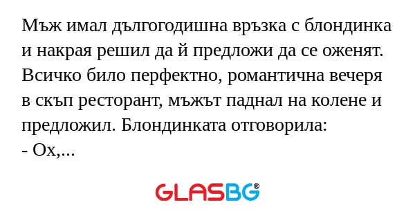 Мъж имал дългогодишна връзка с...
