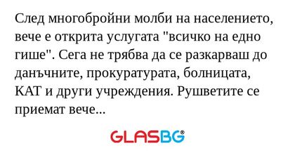 След многобройни молби на населението...