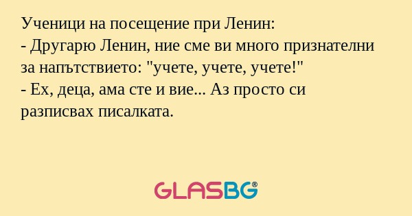 Ученици на посещение при Ленин...