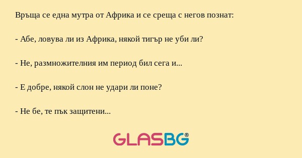 Връща се една мутра от Африка и...