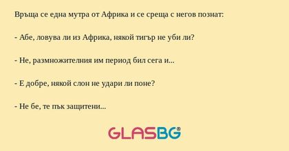 Връща се една мутра от Африка и...