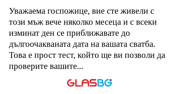 Уважаема госпожице, вие сте живели...