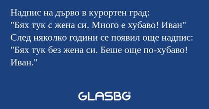 Надпис на дърво в курортен град...