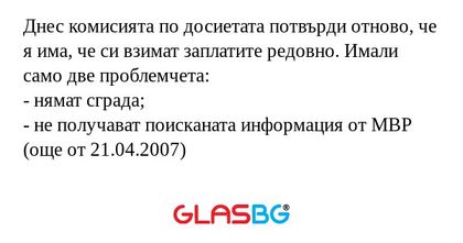 Днес комисията по досиетата потвърди...