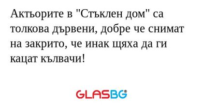 Актьорите в
