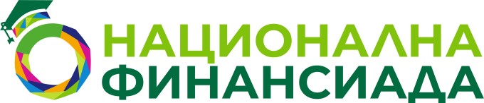 672 отбора се включиха в първия етап на „Национална финансиада“ Победителят ще спечели стипендия за образование в размер на 3 000 лв.