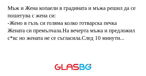 Мъж и Жена копаели в градината...