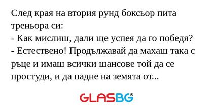 След края на втория рунд боксьор...