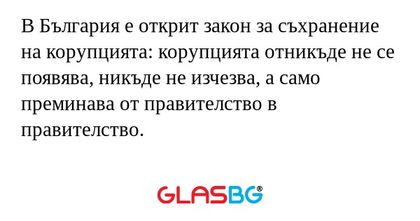 В България е открит закон за съхранение...