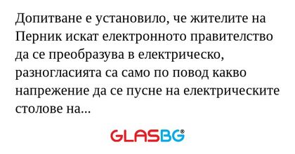 Допитване е установило, че жителите...