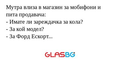 Мутра влиза в магазин за мобифони...