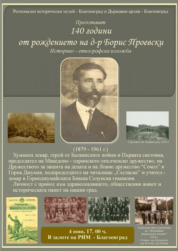 Биляна Карадакова, РИМ - Благоевград: Многостранната дейност на д-р Борис Проевски го обвързва с целия живот на града след Балканските войни