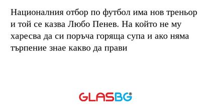 Националния отбор по футбол има...
