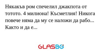 Някакъв ром спечелил джакпота от...