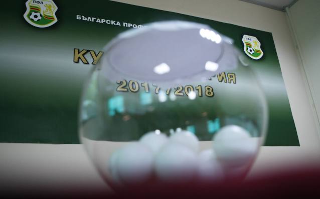 Вижте пълния жребий за Купата