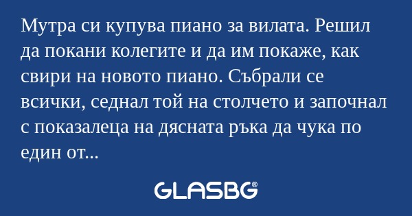 Мутра си купува пиано за вилата...