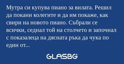 Мутра си купува пиано за вилата...