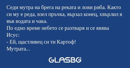Седи мутра на брега на реката и...