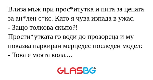 Влиза мъж при прос*итутка и пита...