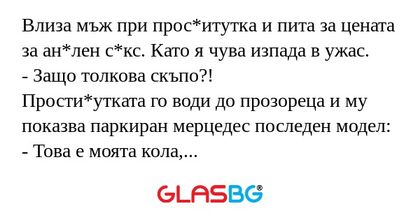 Влиза мъж при прос*итутка и пита...