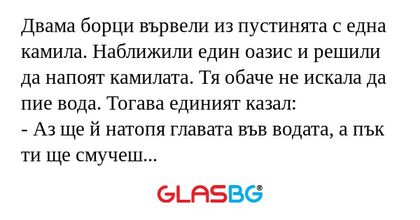 Двама борци вървели из пустинята...