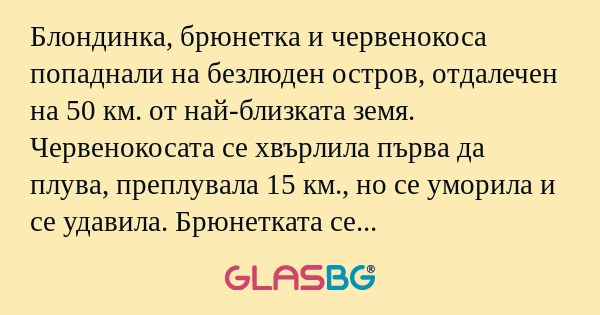 Блондинка, брюнетка и червенокоса...