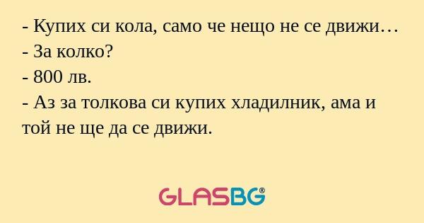 Купих си кола, само че нещо не...