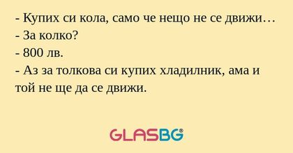 Купих си кола, само че нещо не...