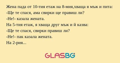 Жена пада от 10-тия етаж на 8-мия,хваща...