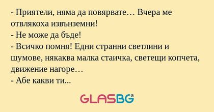 Приятели, няма да повярвате...